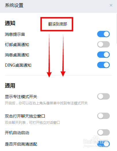 钉钉电脑端如何清理缓存