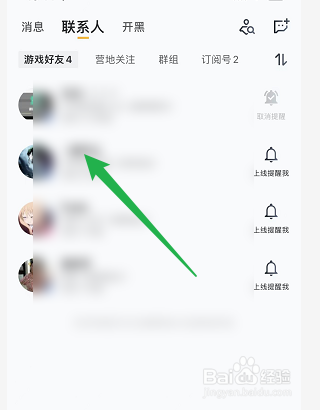 和平营地怎样查看自己的联系人