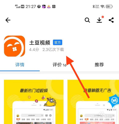 我们在应用宝里面下载一个土豆视频软件就可以