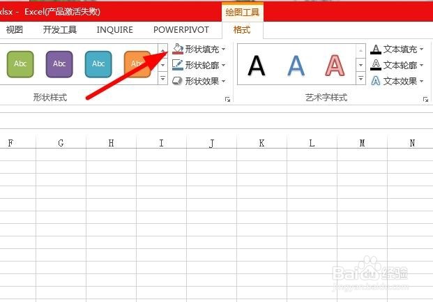 如何在excel 2010中插入不同的形状并作更改?