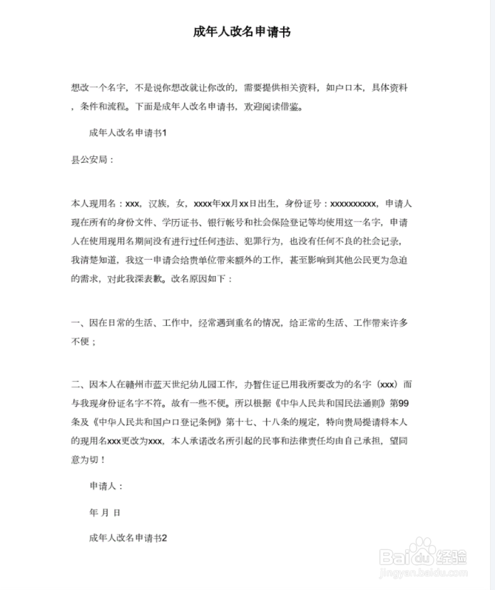 怎样更改名字