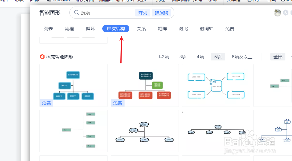 word大括号框架图技巧