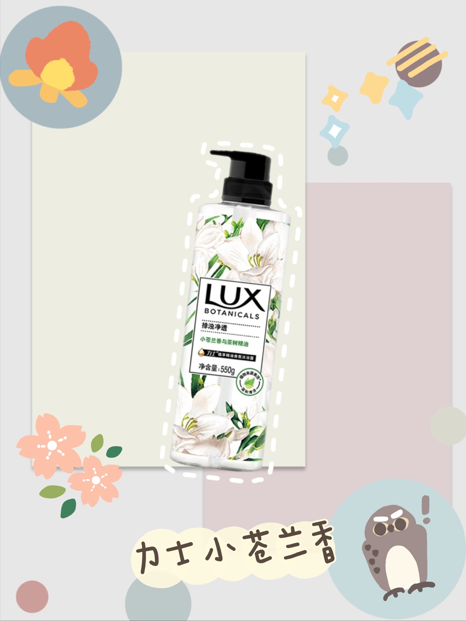 “真香”沐浴露推荐|让香气成为你的武器！