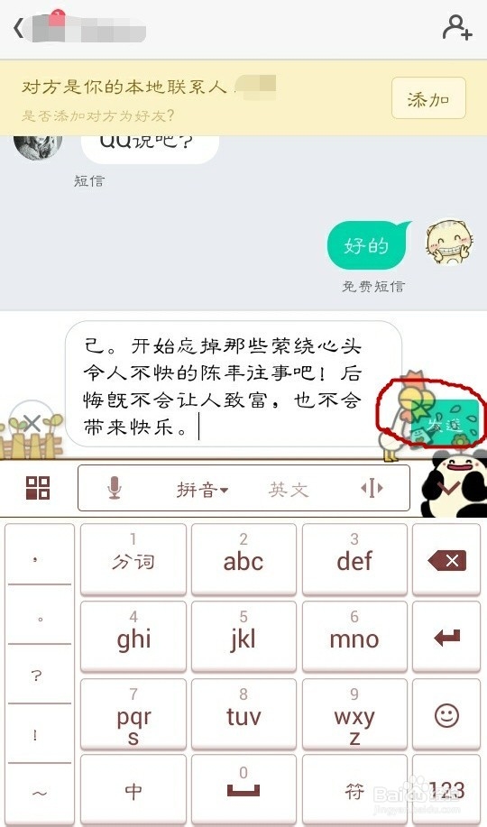 易信如何发送免费短信