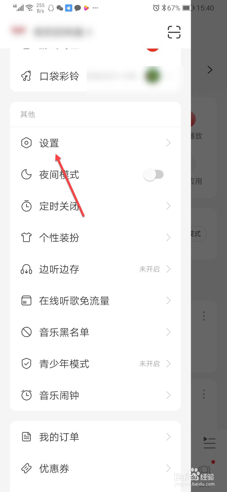 网易云音乐如何自定义缓存大小