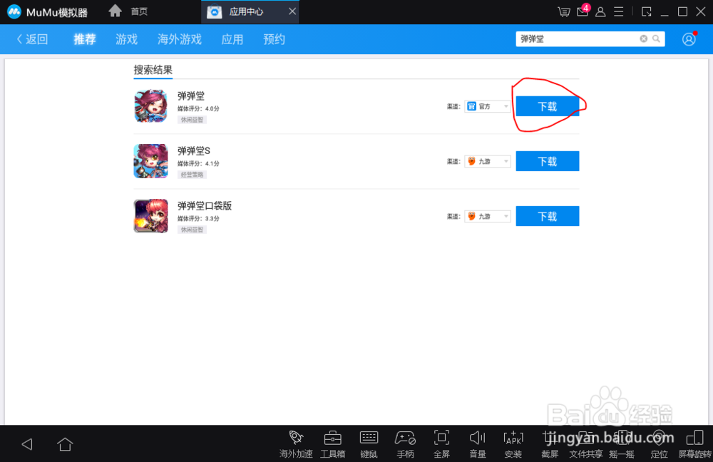 如何在电脑上玩弹弹堂手游？