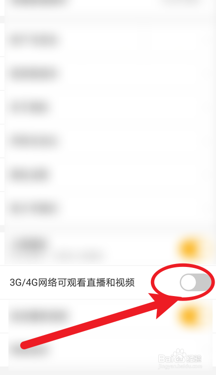 风娱直播怎么开启3G/4G网络可观看直播和视频