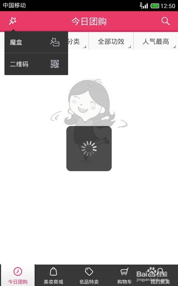 聚美优品手机魔盒省钱全攻略