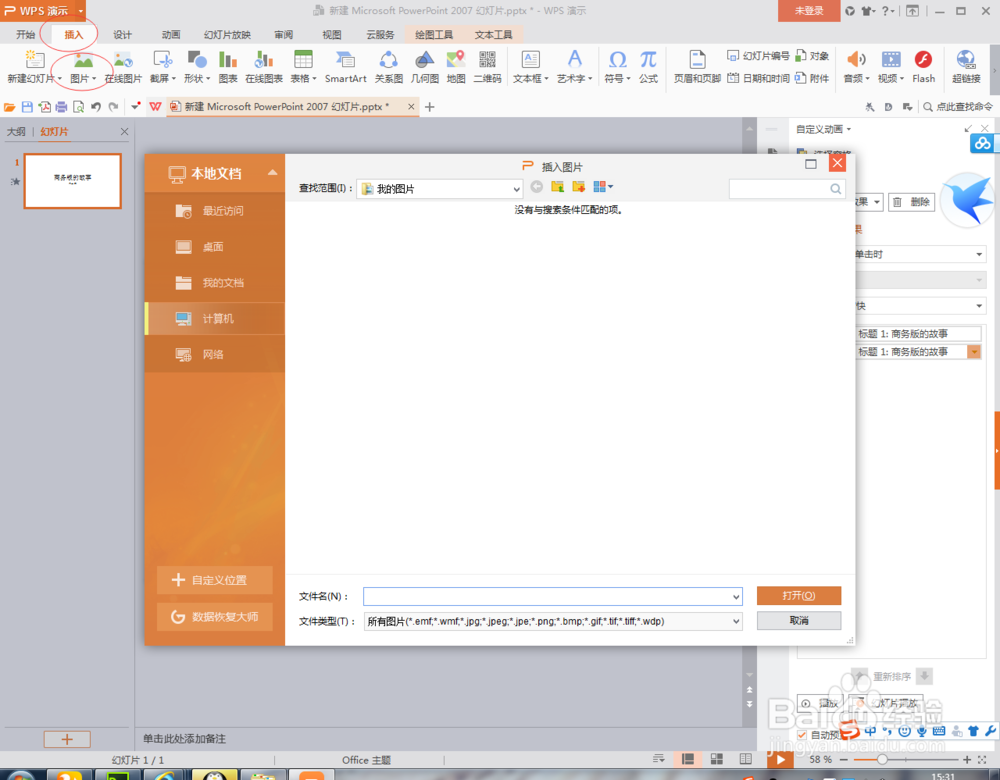 PPT怎么制作使用