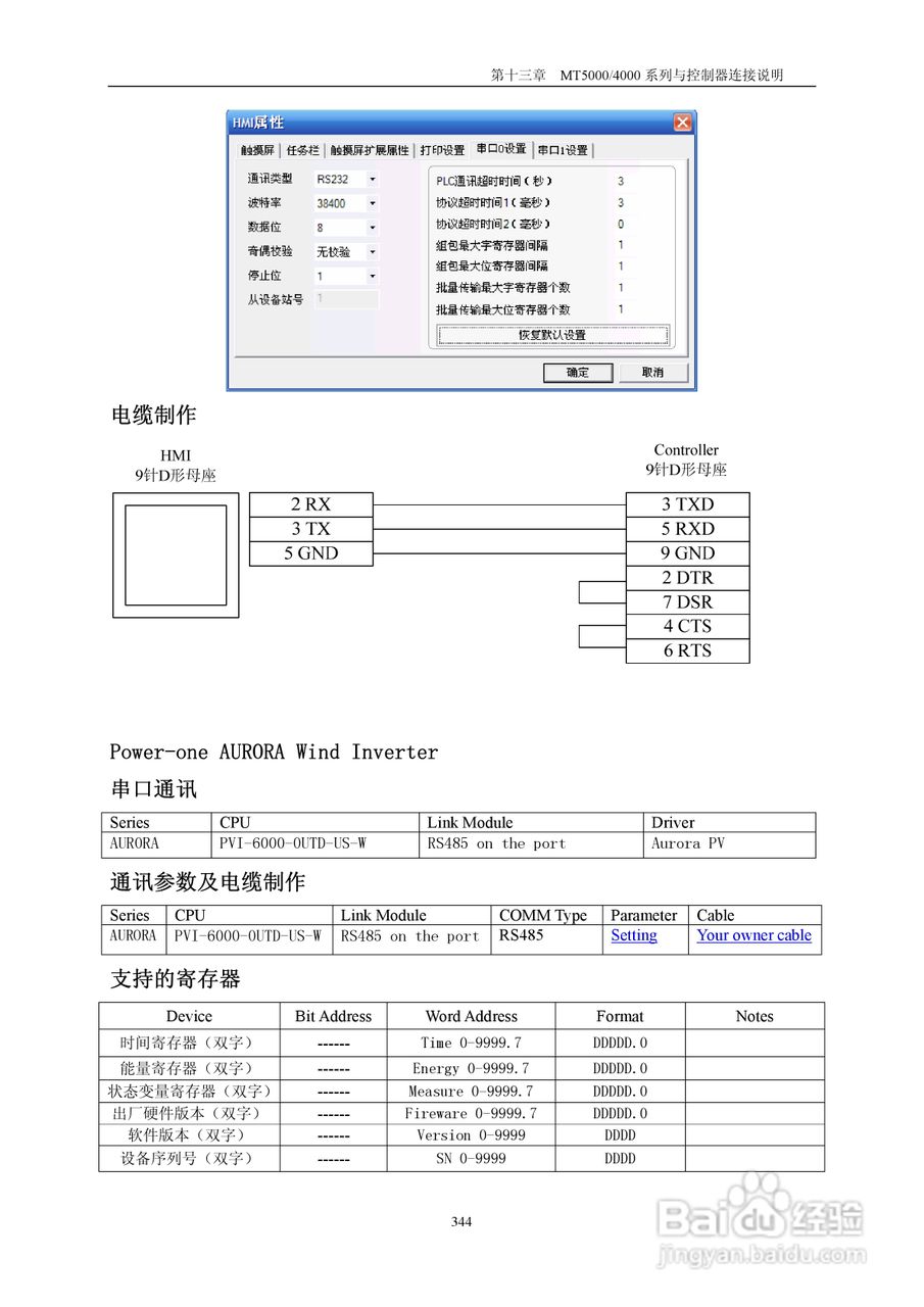 MT5000系列触摸屏使用手册:[35]