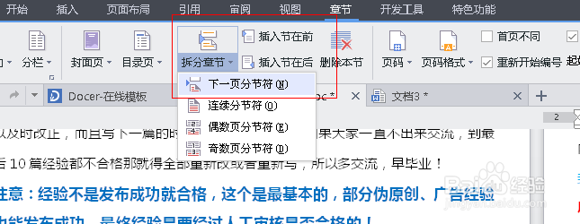 wps设置页码、如何分节分页合并章节。
