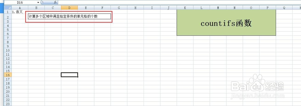 execl中countifs函数的作用和示例操作分享