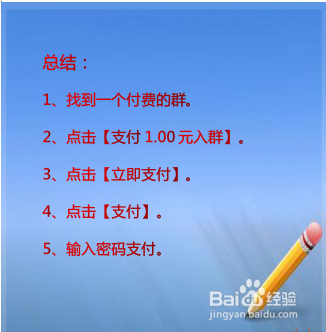 QQ付费群如何进入？