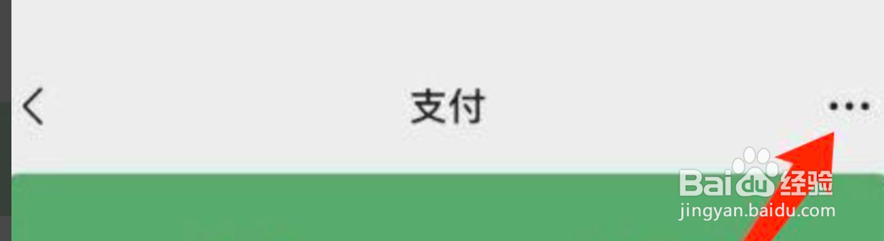 如何设置微信的面容支付功能