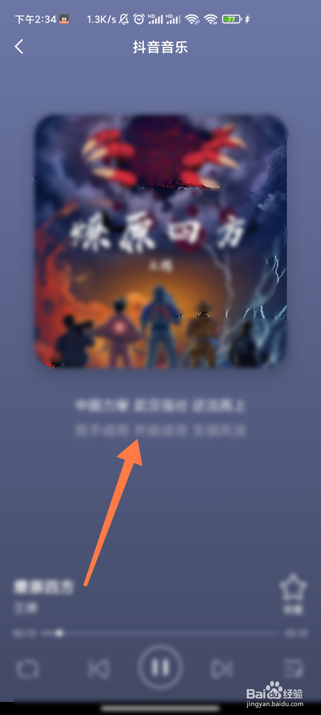 抖音极速版如何查找完整版音乐