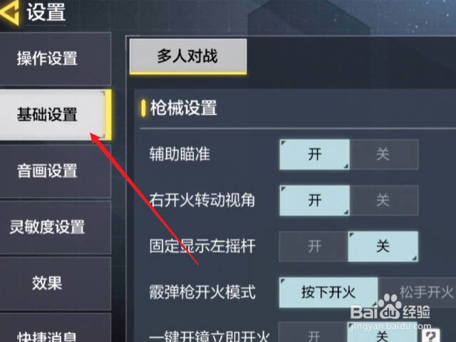 使命召唤手游怎么设置开镜模式
