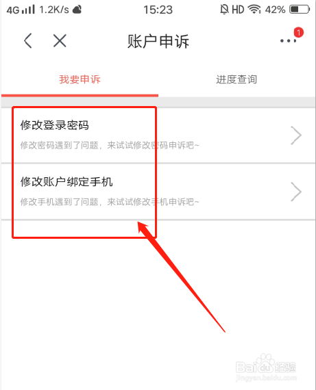 京喜特价APP怎么进行账号申诉