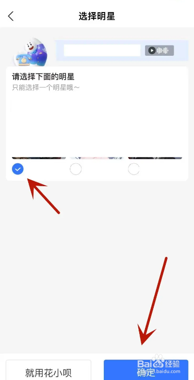 支付宝花呗怎么开启明星来电