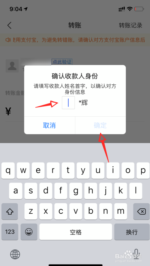 在弹出来的确认收款人身份的页面里, 输入收款人的姓名后点击"确定".