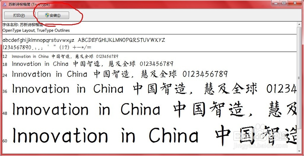 如何安装使用字体 win7/xp