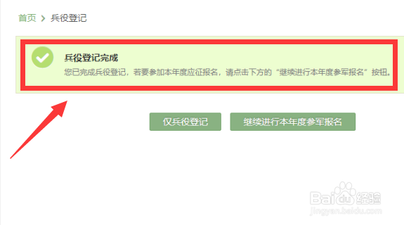 2021全国征兵网兵役登记操作流程