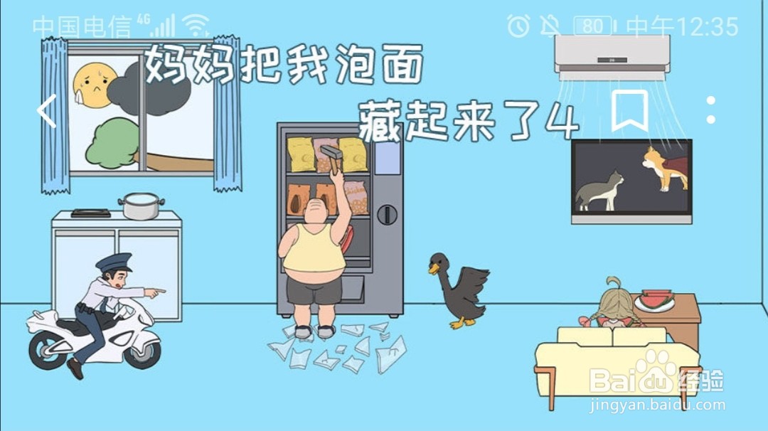 《妈妈把我的泡面藏起来了4》第16关游戏攻略