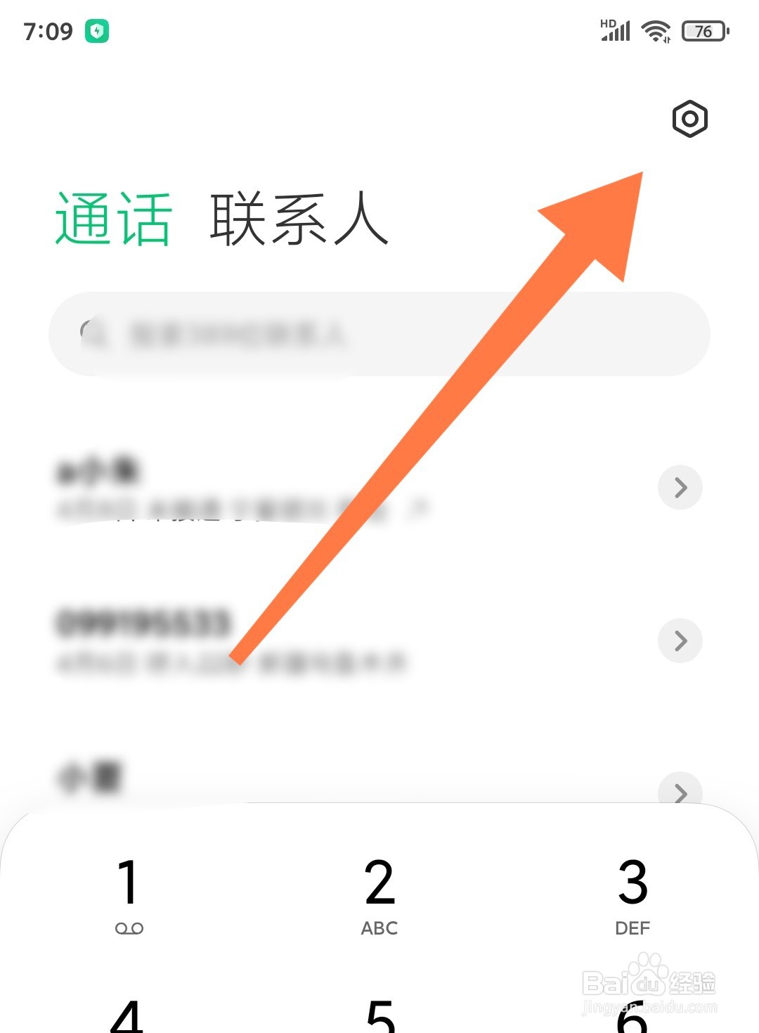 小米手机怎么开启通话自动录音功能