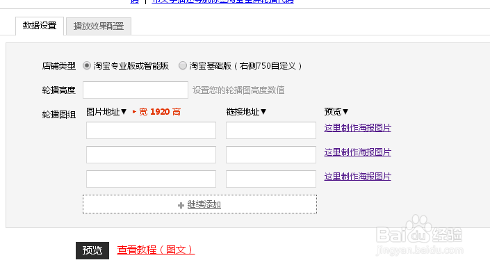 教你免费设计淘宝店铺基础版全屏轮播海报