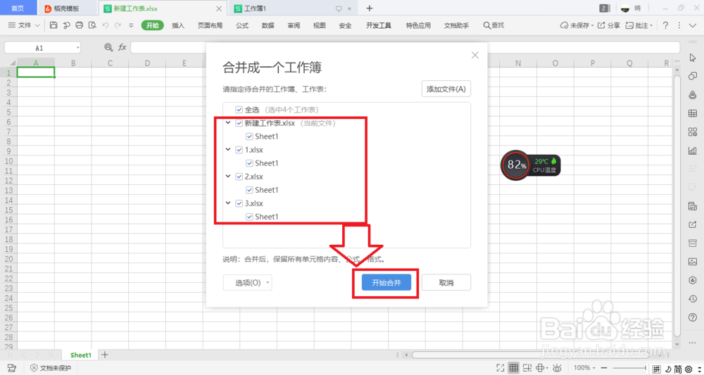 怎么合并excel中的表格？