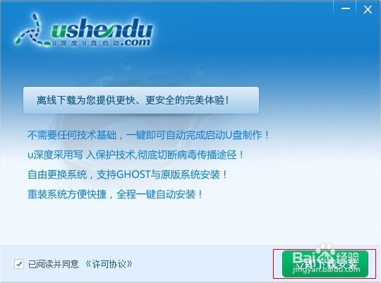 如何使用u深度在线安装包安装启动u盘制作工具