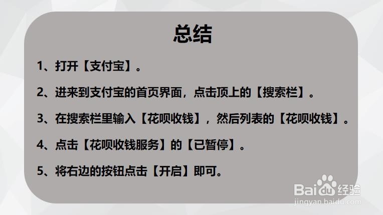 个人支付宝如何开通花呗收款