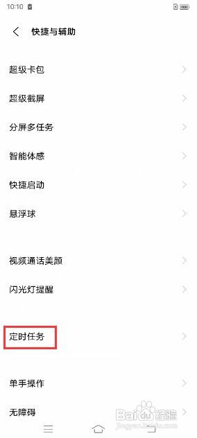 iQOO Neo5如何设置定时开关机