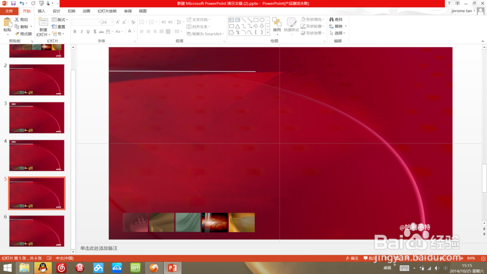 如何快速设置ppt模板