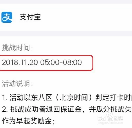 支付宝早起打卡挑战赛在哪该怎么玩