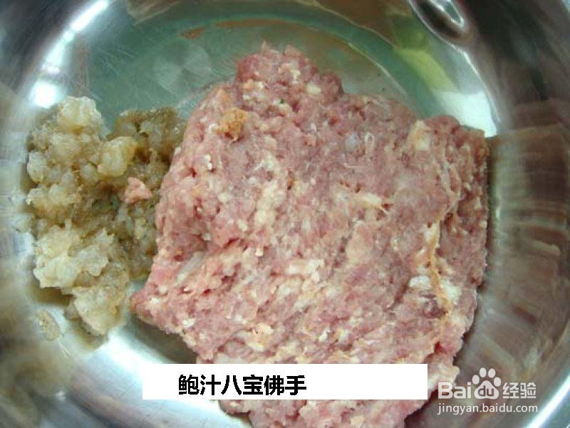 鲍汁八宝佛手的做法