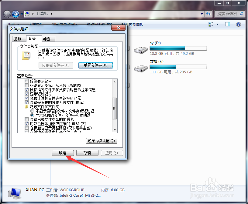查看隐藏文件 ,设置隐藏文件,显示后缀名