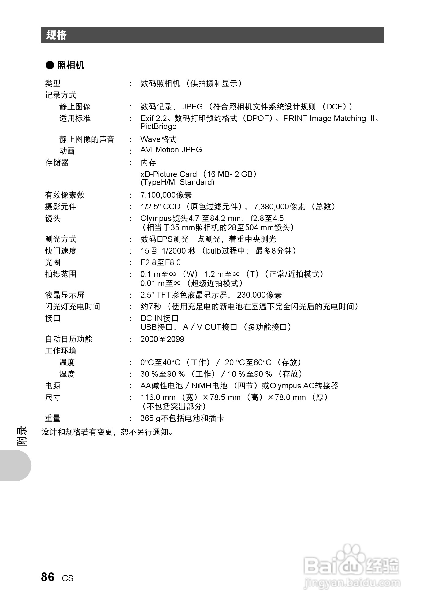 奥林巴斯 SP550UZ数码相机说明书:[9]