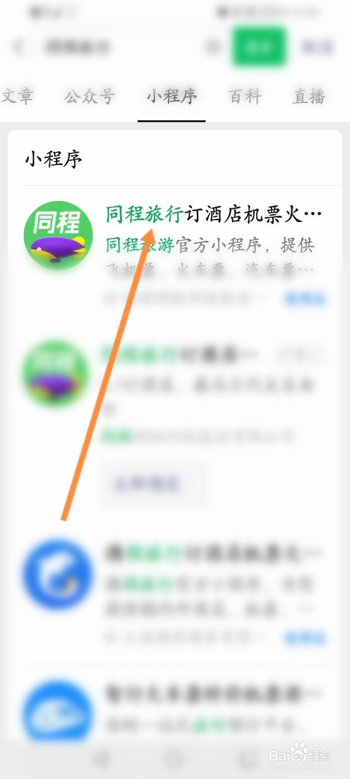 同程旅行预约的票怎么看