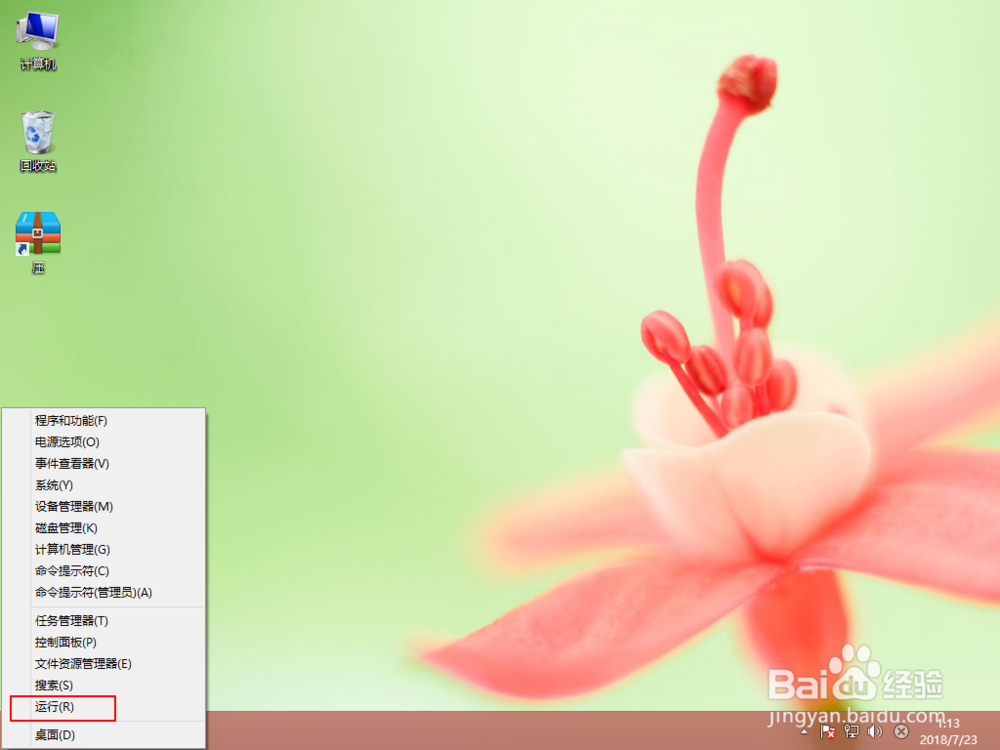 Win8系统windows自动更新功能如何关闭