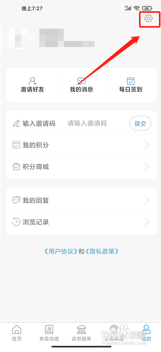 魅力单州APP如何提交意见反馈