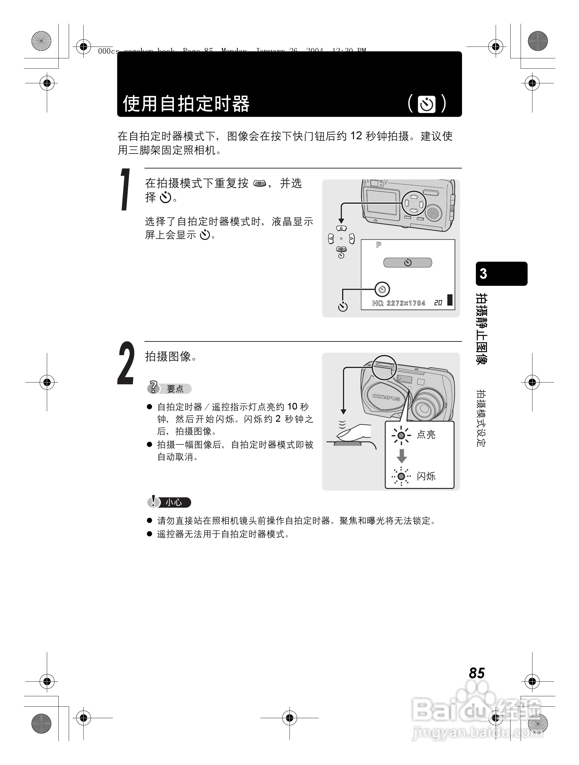 奥林巴斯 Dstylus-410 D数码相机说明书:[9]