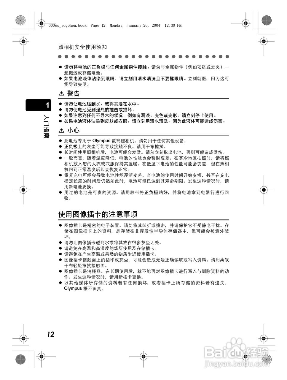 奥林巴斯 Dstylus-410 D数码相机说明书:[2]