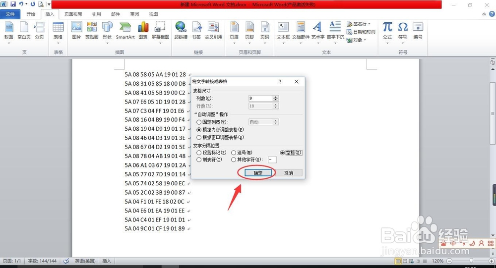 文本转换成表格的方法
