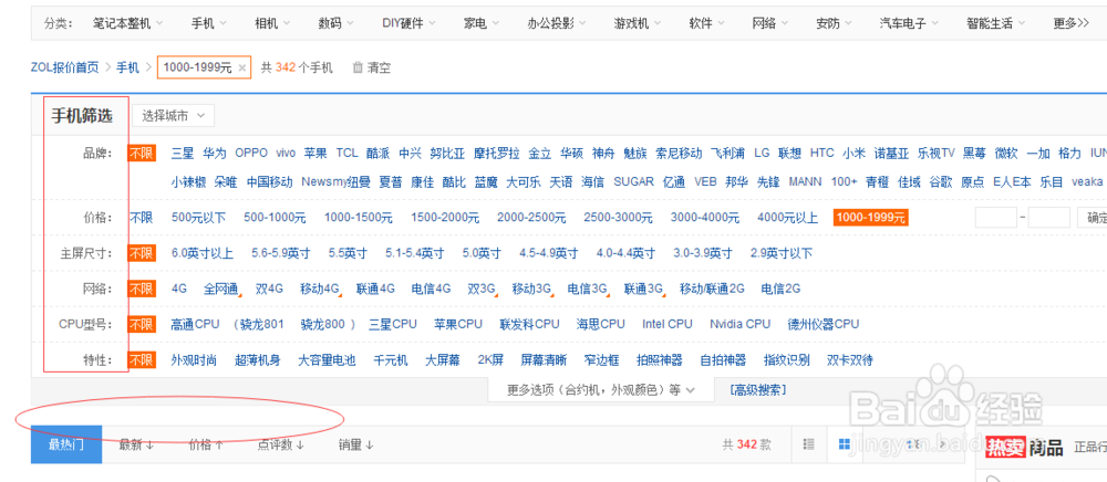 如何利用互联网选购手机