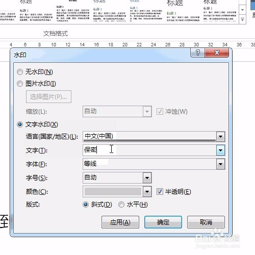 word文件如何添加水印!