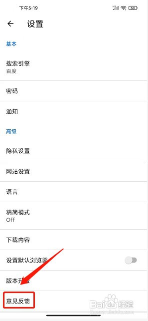 星速app如何提交意见反馈