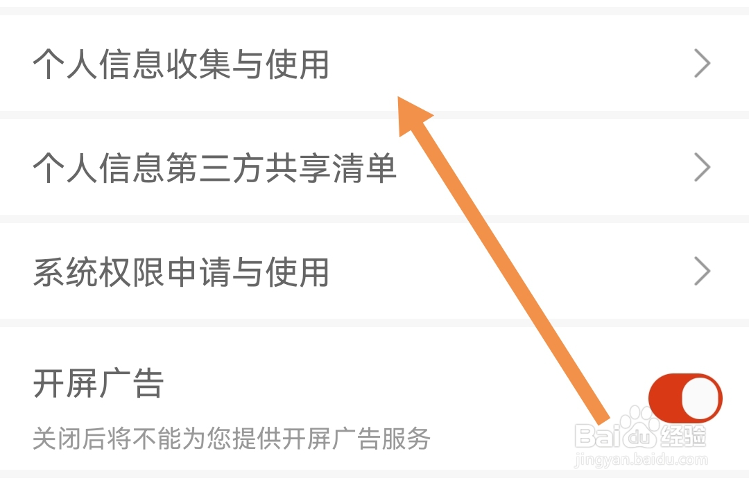 如何查看涨乐期嬴通软件的个人信息收集与使用