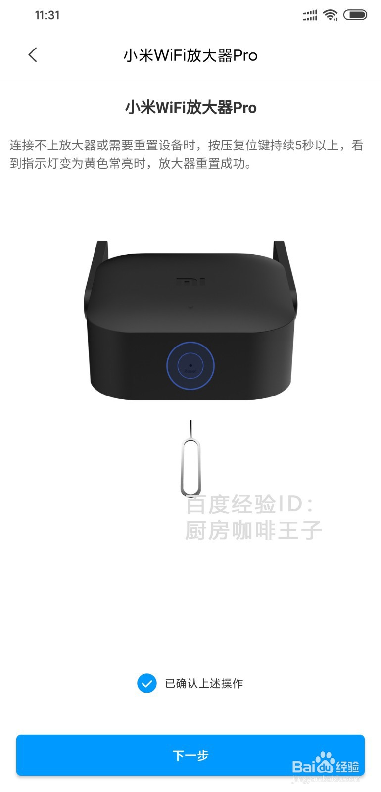 小米wifi放大器怎么使用