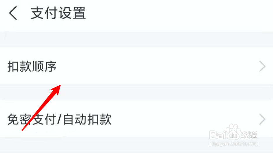 支付宝怎么设置默认付款方式为余额？