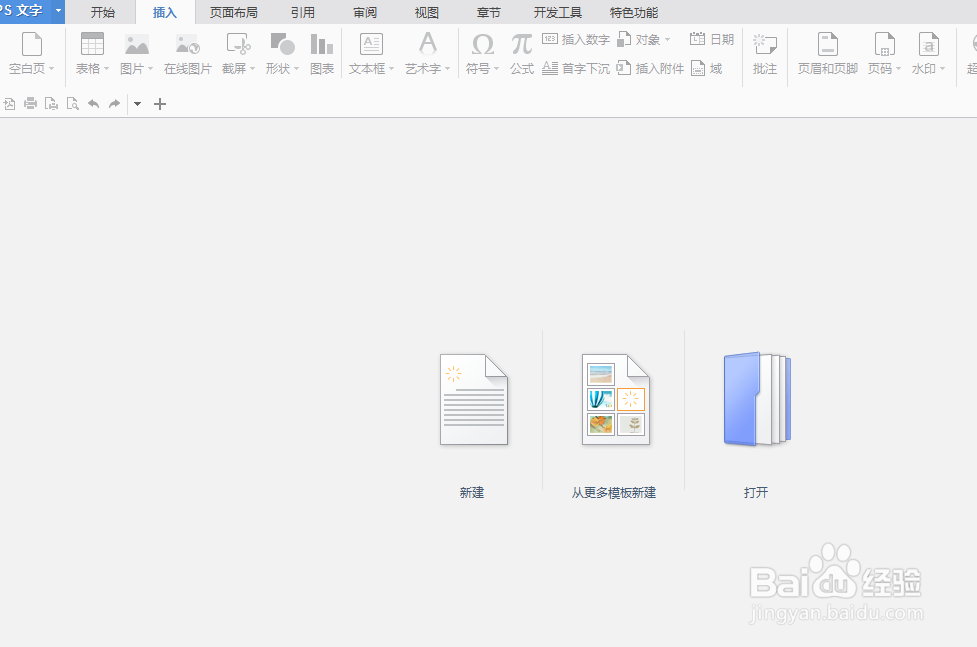 如何在wps文档中插入图片